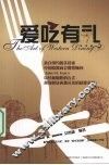 爱吃有礼