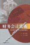 财务会计实务