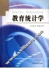 教育统计学
