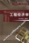 工程经济学
