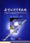 大学公共体育教程