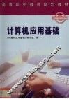 计算机应用基础