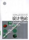 设计导论