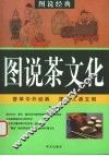 图说茶文化