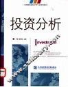 投资分析