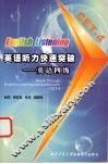 英语听力快速突破  英语四级