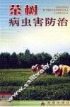 茶树病虫害防治
