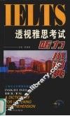透视雅思考试
