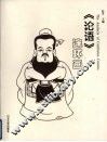 《论语》连环画