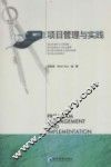 项目管理与实践