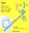 小便书
