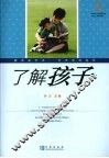 了解孩子