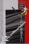 自考：叩响成功之门