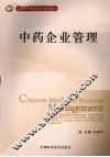 中药企业管理