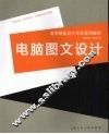 电脑图文设计