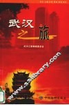 武汉之旅