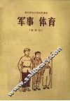 军事  体育  教师用