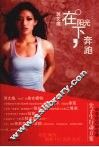 在阳光下奔跑