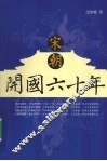 宋朝开国六十年