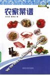 农家菜谱