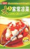 大众家常凉菜