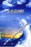 生命的浪花  1个飞机设计师的风雨历程 电子书封面