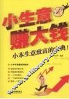 小生意赚大钱
