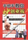 手把手教你炒创业板