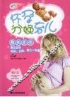 怀孕、分娩、育儿新知全书  全彩版