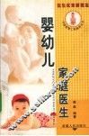 婴幼儿家庭医生