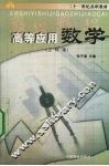 高等应用数学