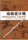 动画设计稿
