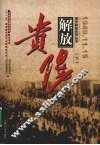 贵阳解放  下  1945.11.15