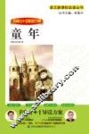 童年
