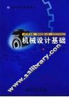 机械设计基础