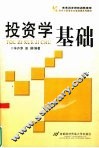 投资学基础