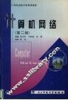 计算机网络
