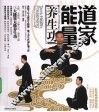 道家能量养生功