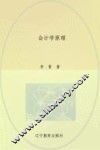 会计学原理