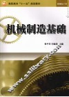 机械制造基础