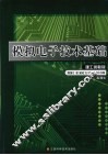 模拟电子技术基础