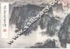 荣宝斋画谱  142  钱松  绘山水部分