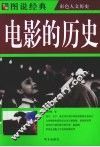 电影的历史