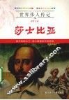 世界伟人传记  莎士比亚