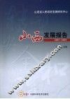 山西发展报告  2007-2008