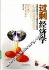 过剩经济学