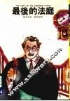 最后的法庭