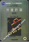 智能控制