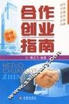 合作创业指南