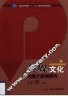 传媒文化与媒介影响研究  下